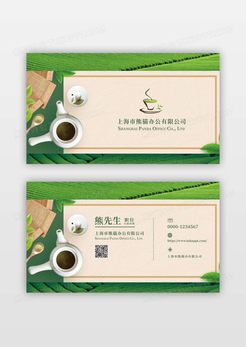 清新精致茶名片设计