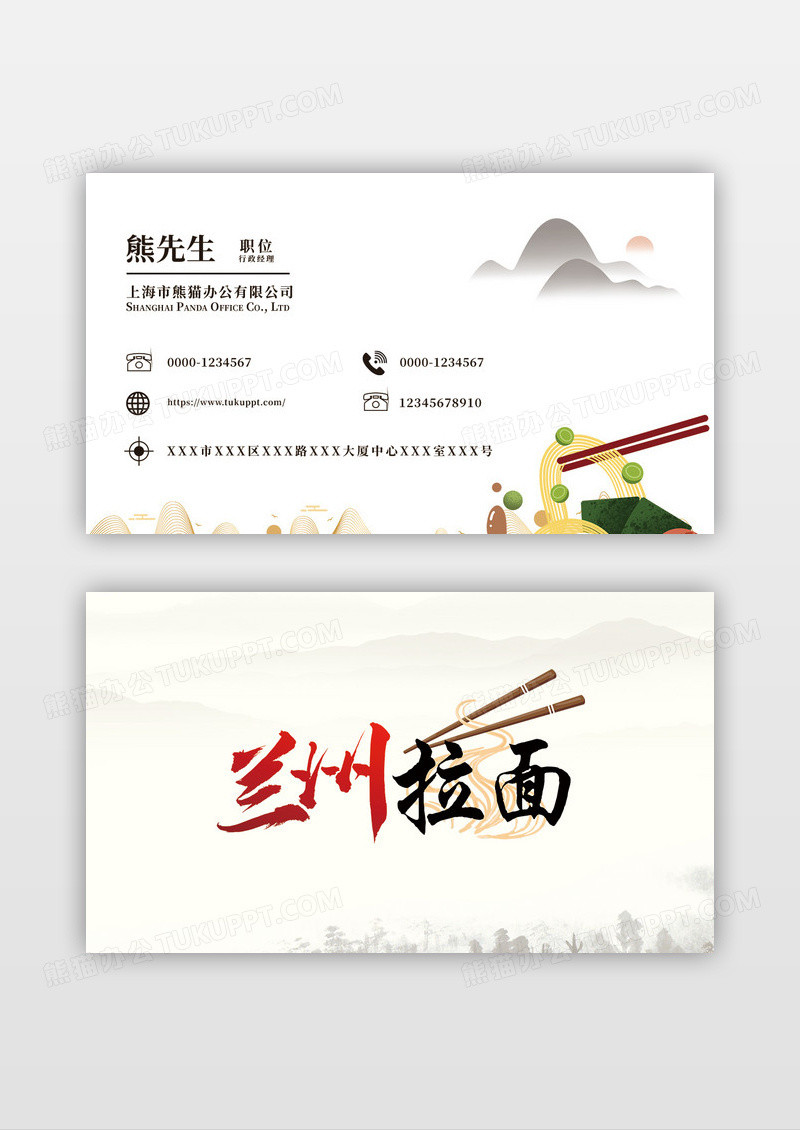 大气意境中国风创意拉面餐饮名片设计