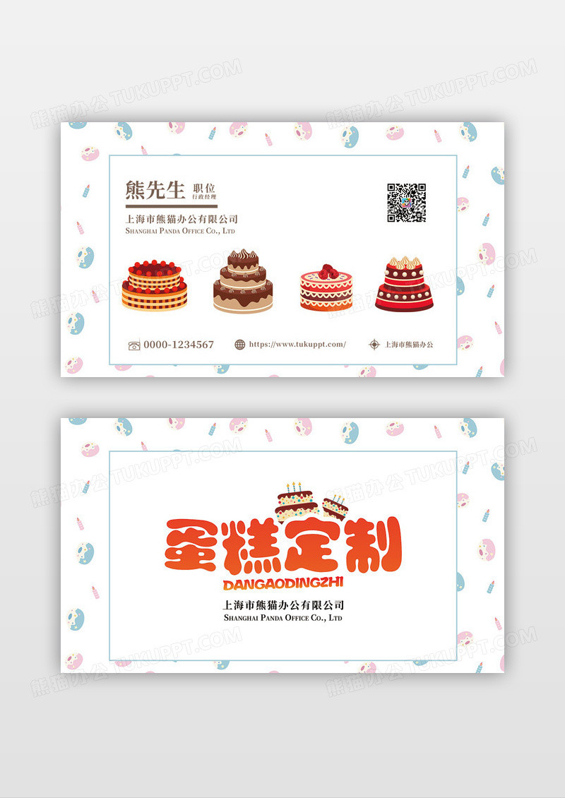 精美个性烘焙名片