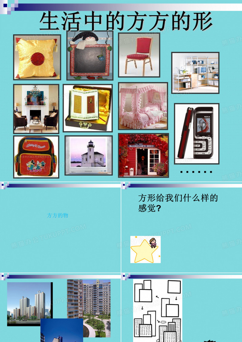方方的物学习文档(共15张PPT)