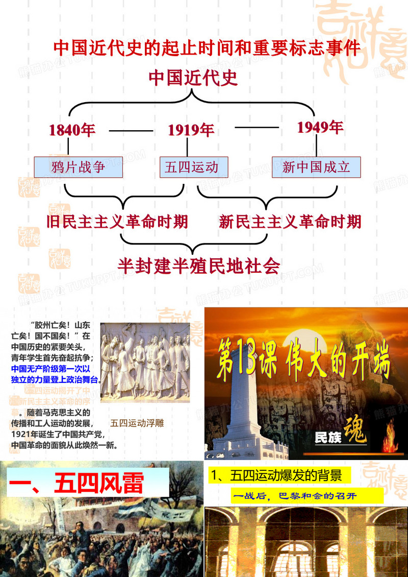伟大的开端PPT课件19