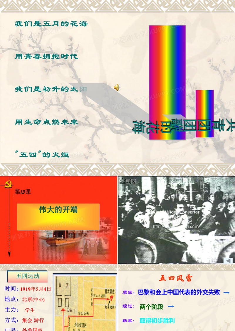 伟大的开端PPT课件3