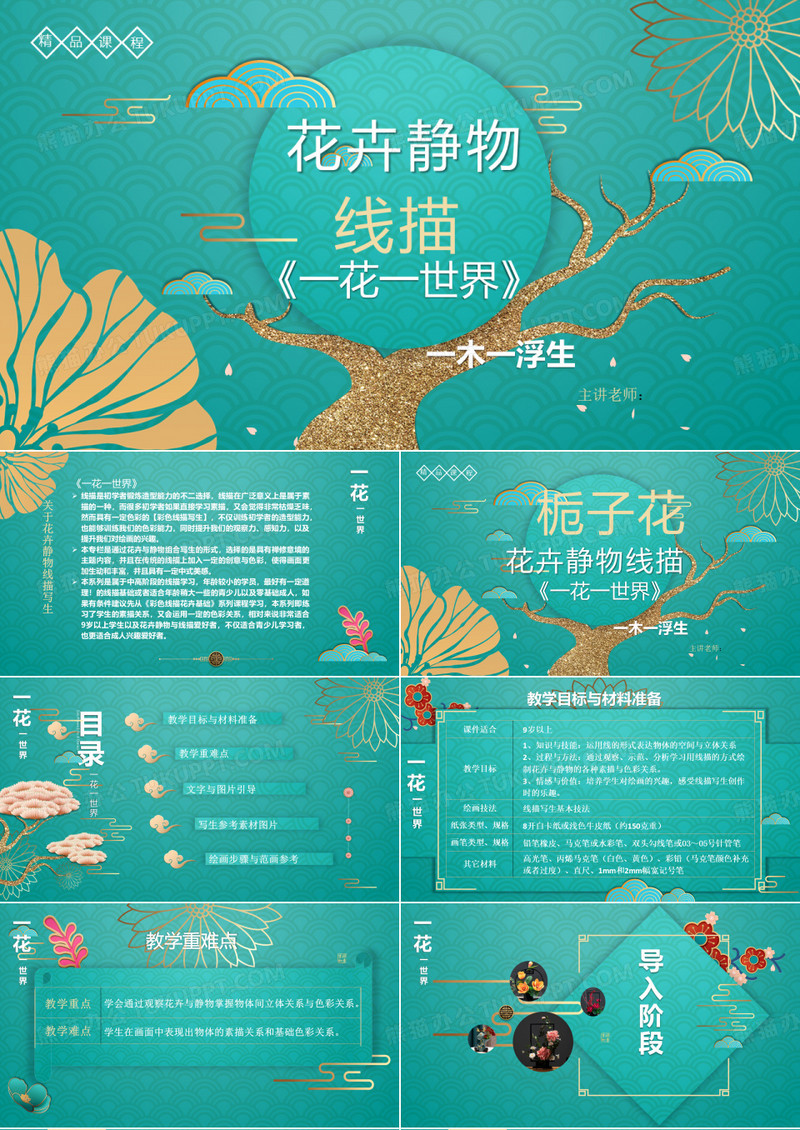 一花一世界《栀子花》
