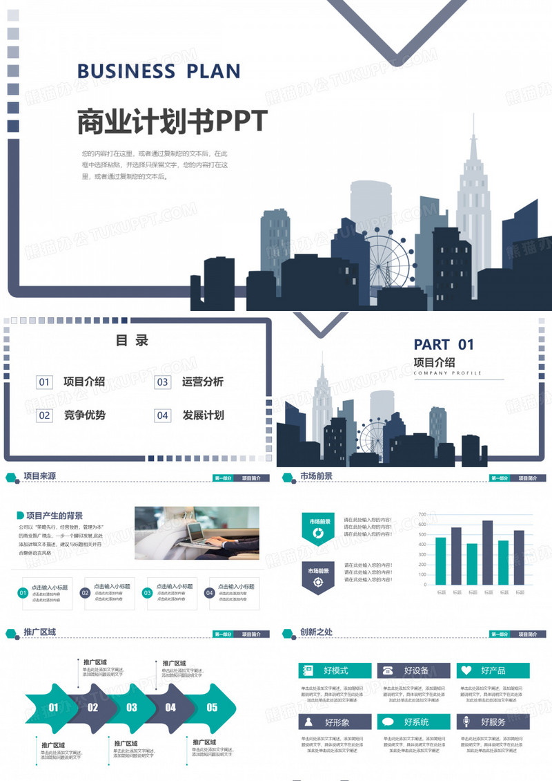 干洗店招商计划PPT