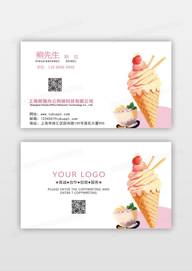 手绘水彩冰激凌草莓小料冰沙元素冷饮店名片