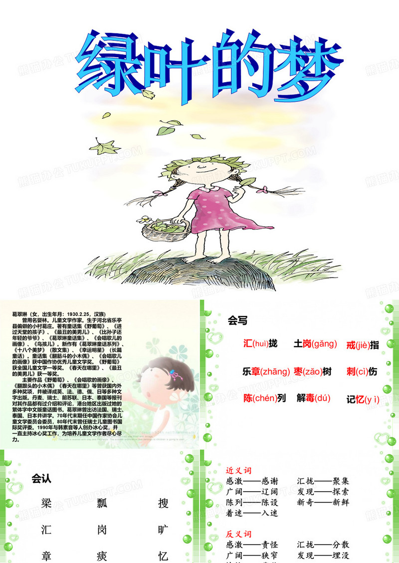 绿叶的梦ppt
