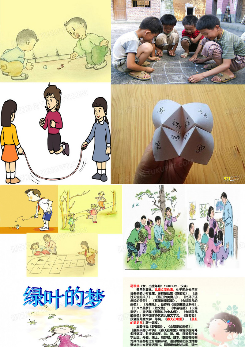 绿叶的梦ppt(1)