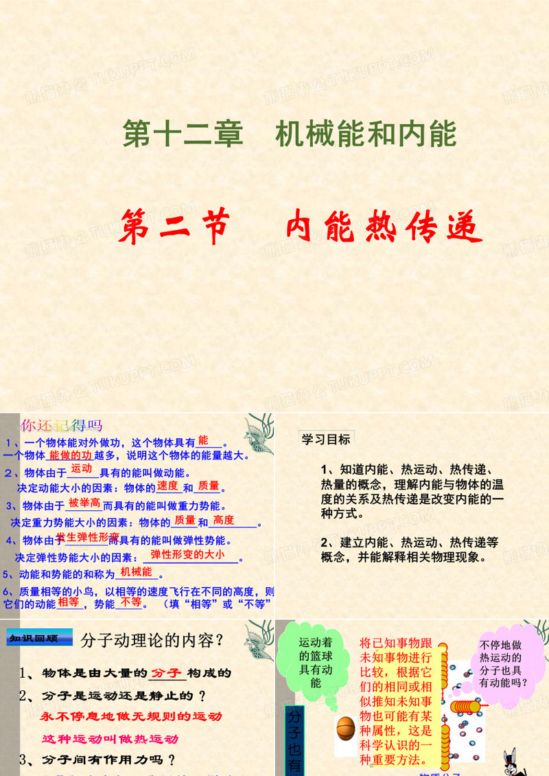 《内能热传递》ppt课件