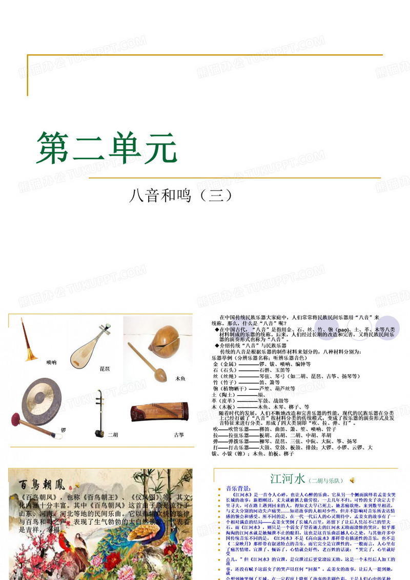 八年级八音和鸣