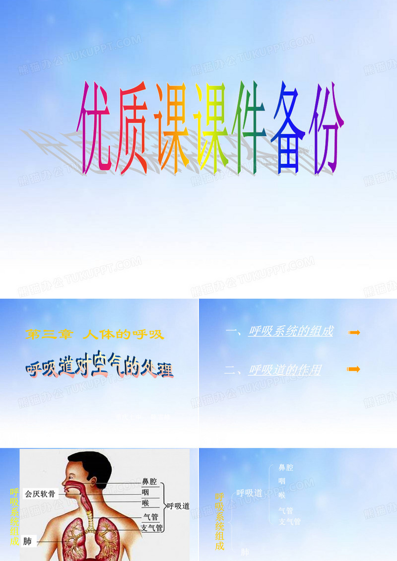 人的呼吸PPT