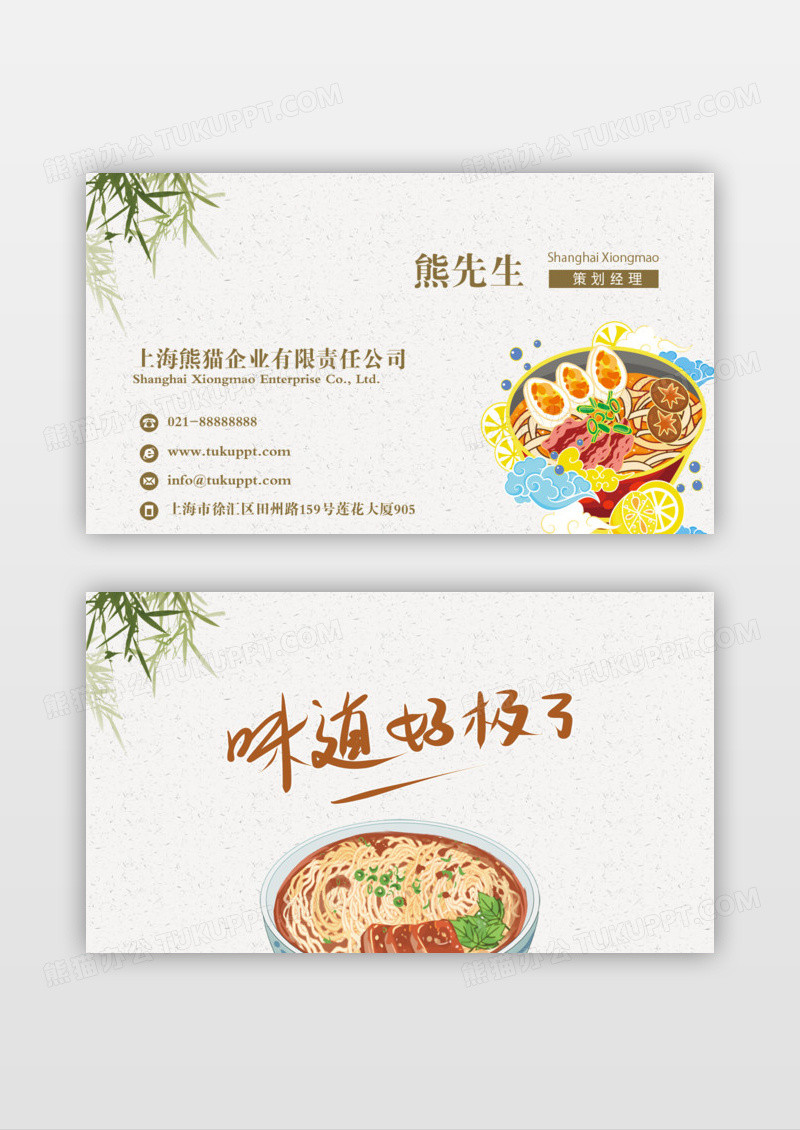 中式高端大气面条餐饮名片设计