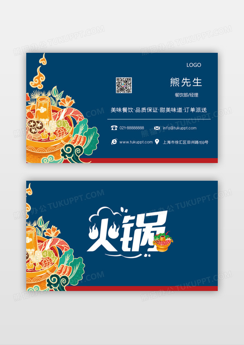 中国风简约高端大气火锅餐饮名片