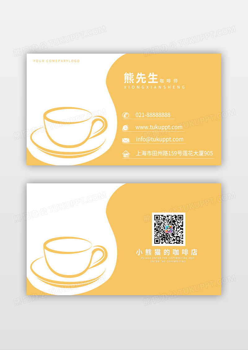 咖啡店名片设计
