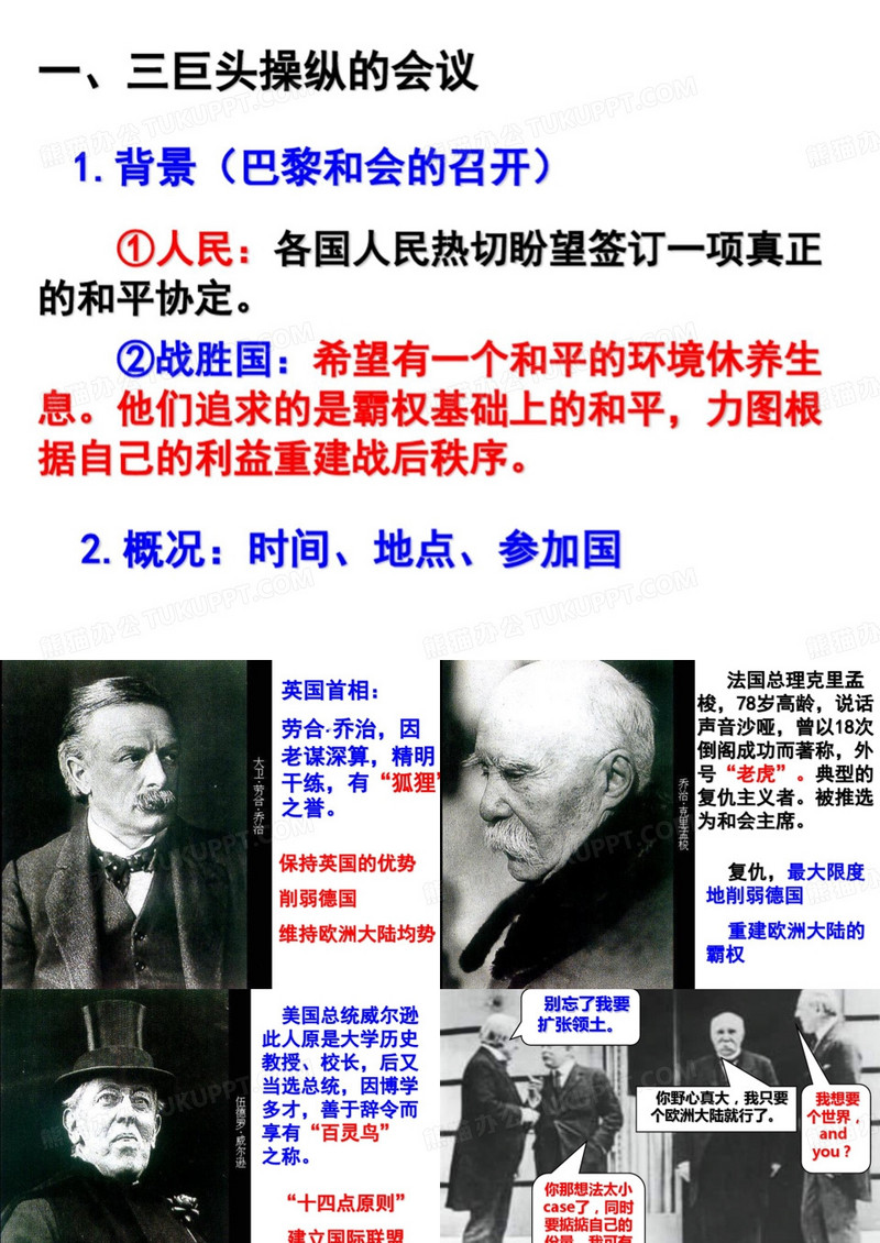 第5课凡尔赛体系的建立1共23页PPT资料