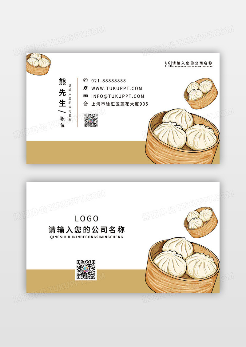 小笼包浅色大气简洁高端餐饮面点名片模板