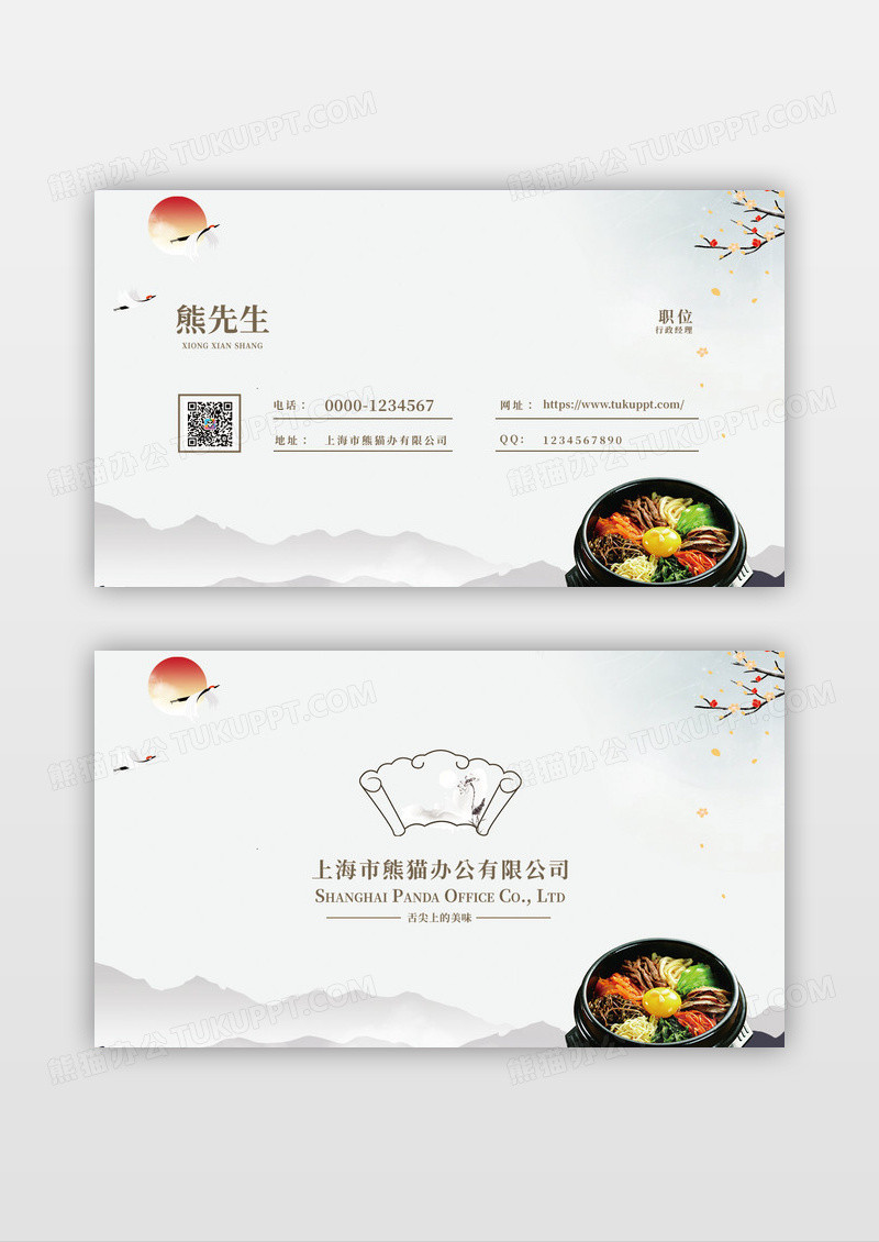 中国风高端大气餐饮名片