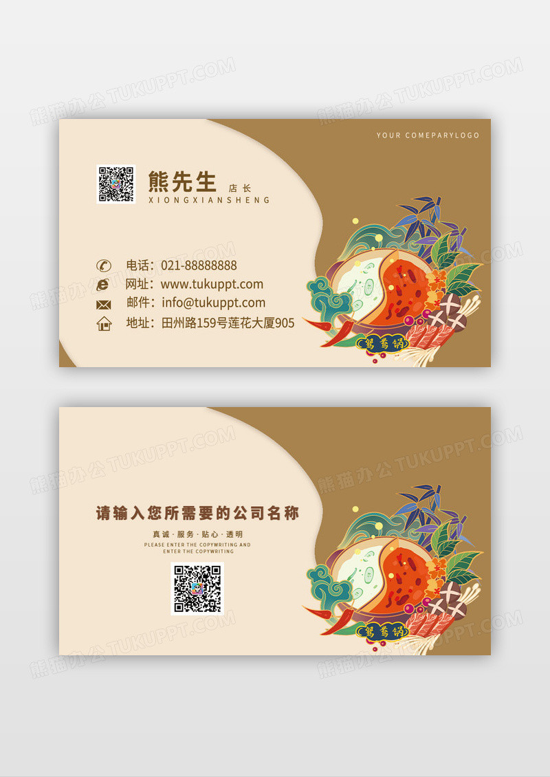 鸳鸯锅火锅店简洁复古名片