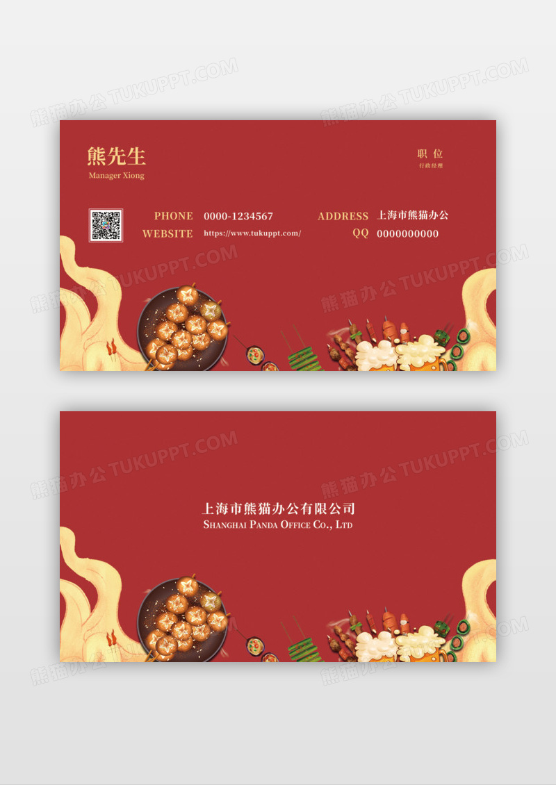 红色简约烤肉烤串名片设计