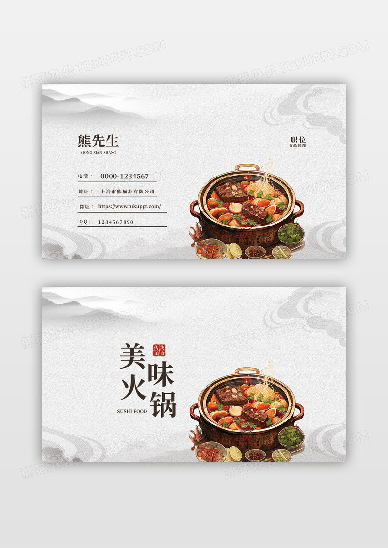 中式大气简约高端火锅餐饮名片设计