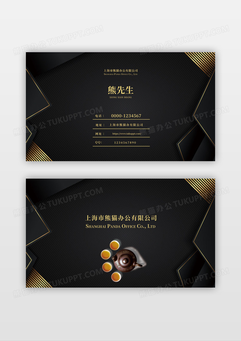 黑金创意个性茶水名片模板