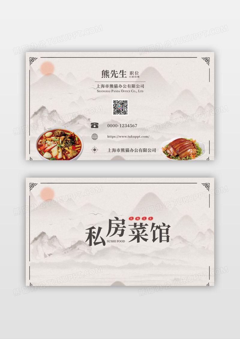 中式简洁大气简美味餐饮名片模板