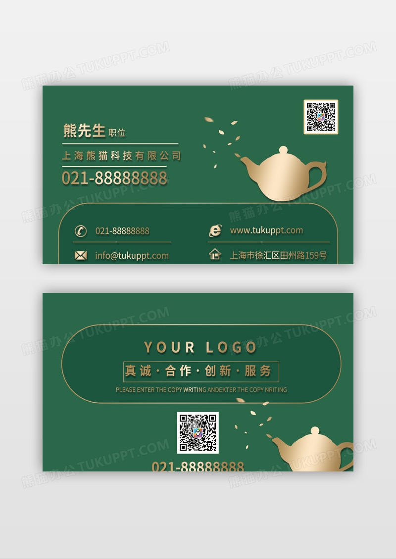 绿色茶具茶叶零售批发名片
