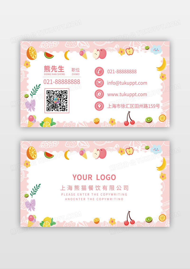 粉色冷饮店水果酸奶店名片设计