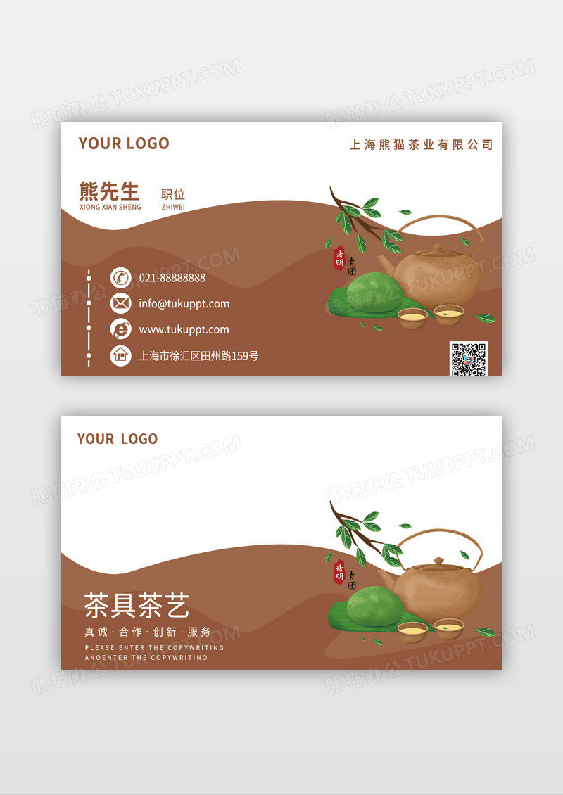 棕色复古手绘养生茶馆名片设计模板