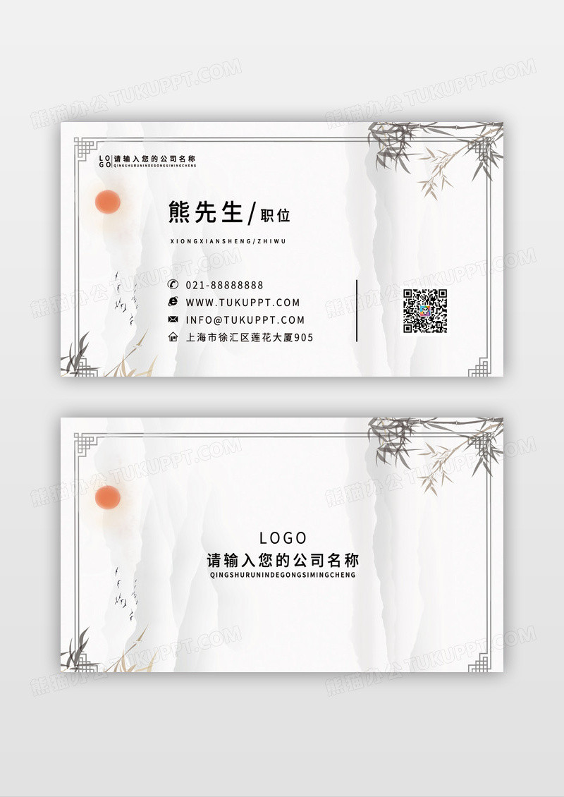 水墨素雅高档国画风质感中式餐饮酒店定制名片