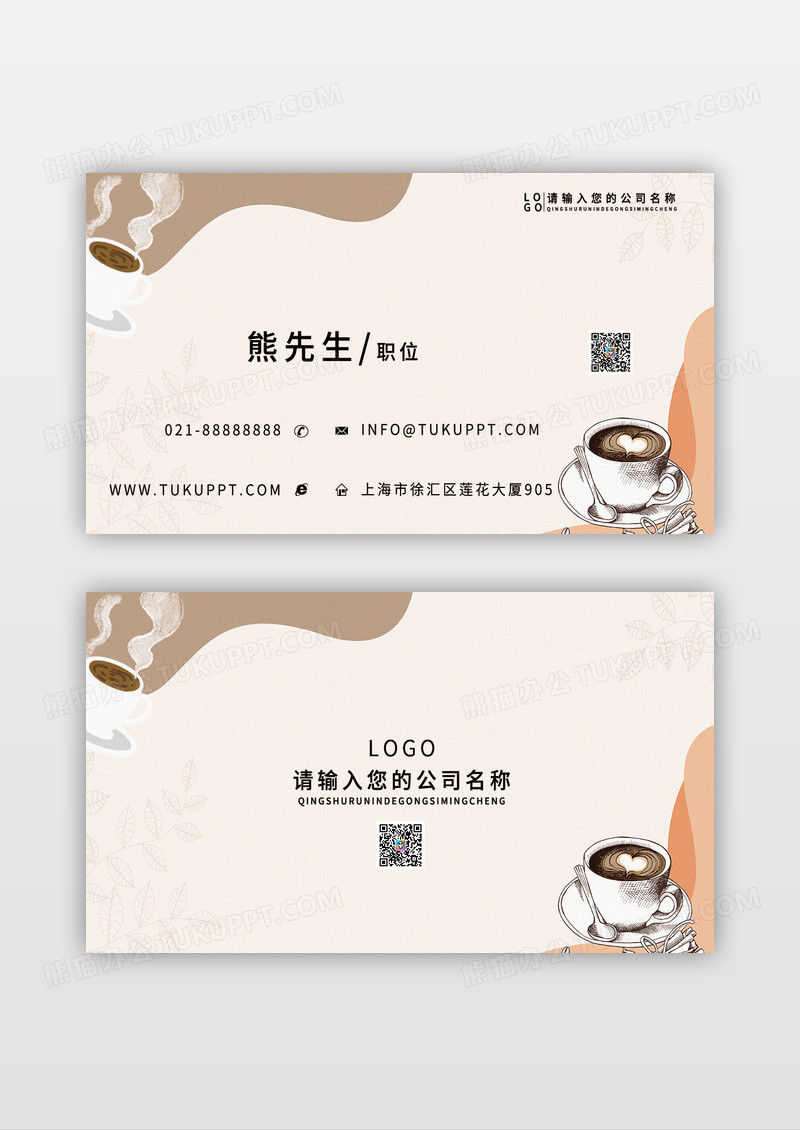 素雅创意咖啡店下午茶名片模板