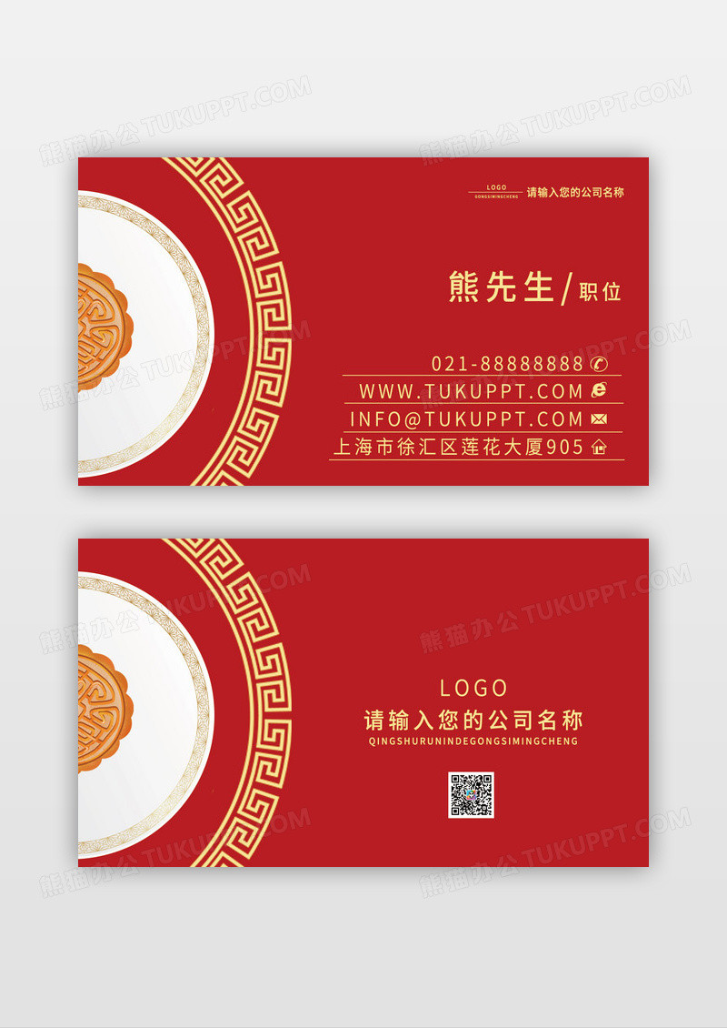 烫金红金大气精美月饼店名片
