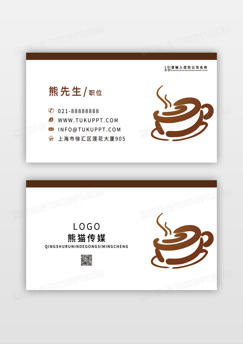 咖啡简约时尚手绘咖啡馆店面个人名片