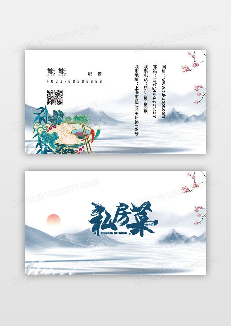 蓝色私房菜清新简约唯美高端大气小笼包餐饮名片设计
