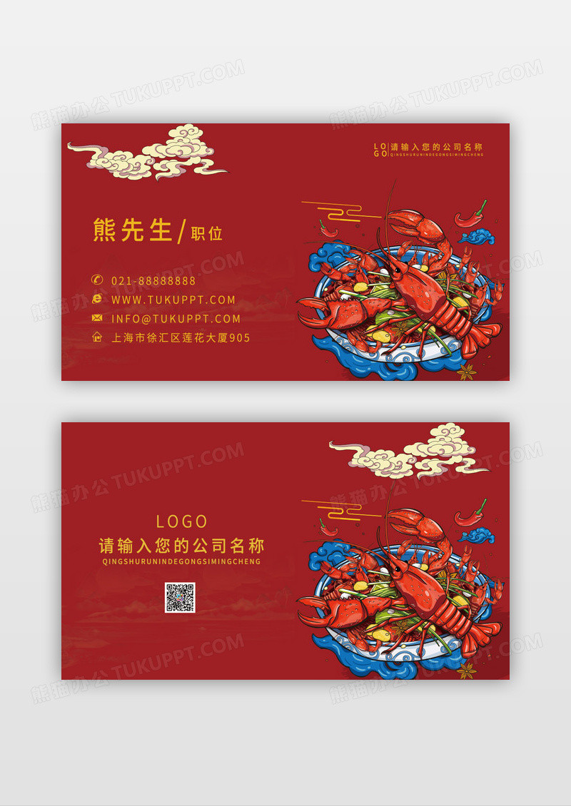 红色中式大气简洁高端美味餐饮名片设计模板