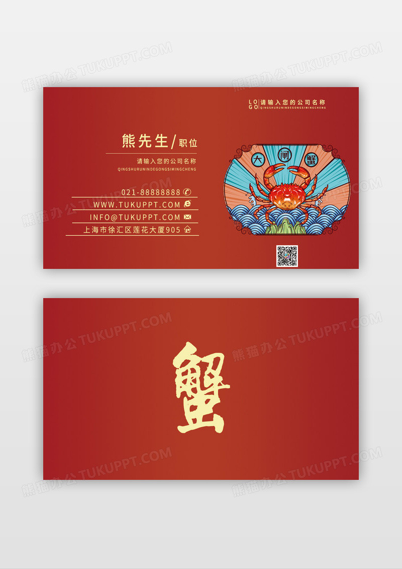 国潮风简约大气中国风大闸蟹餐饮名片