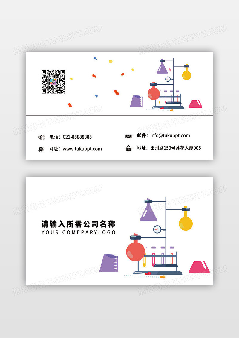 大气简约科学仪器名片模板