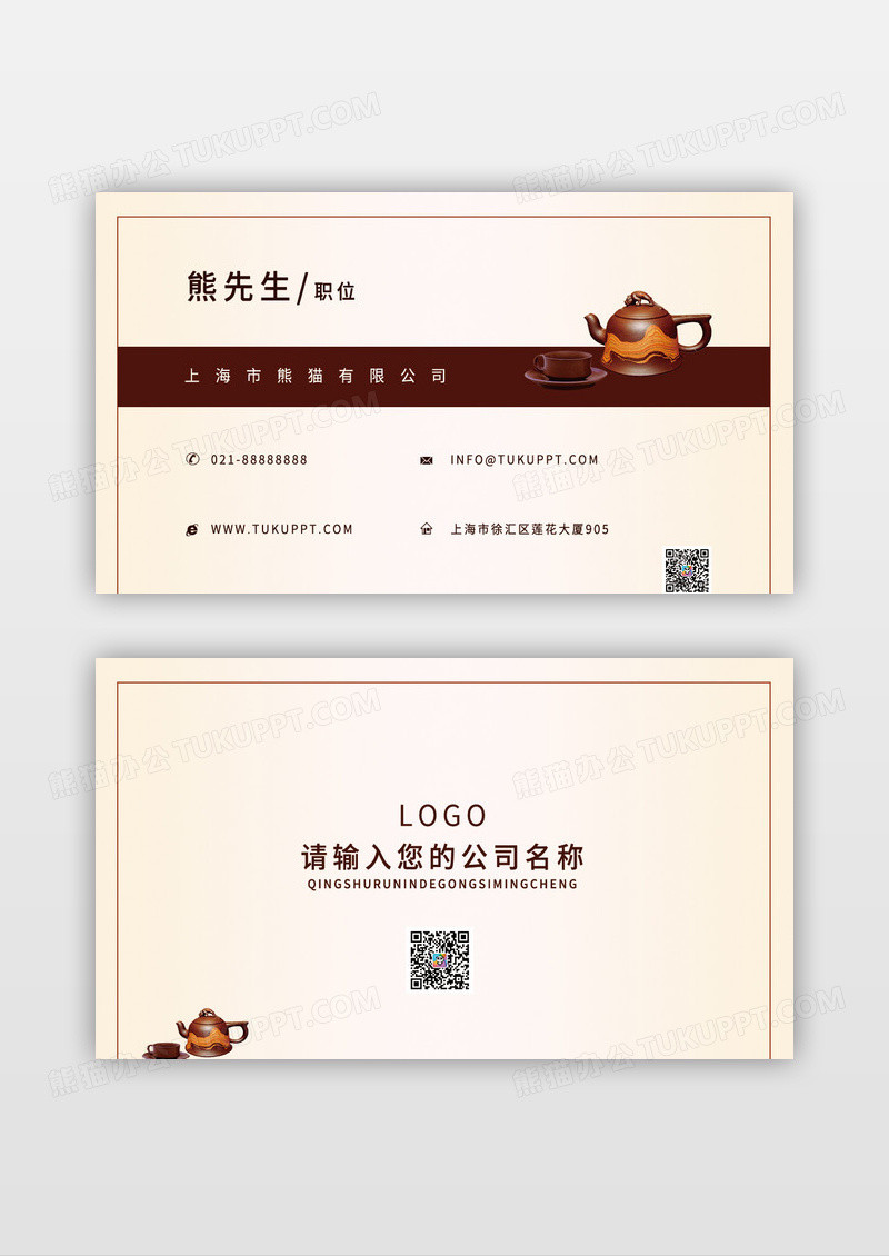 简约创意古典茶饮名片