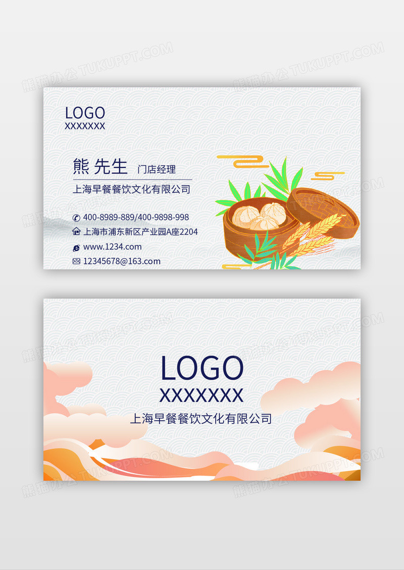 国潮简约时尚餐饮早餐店面名片设计
