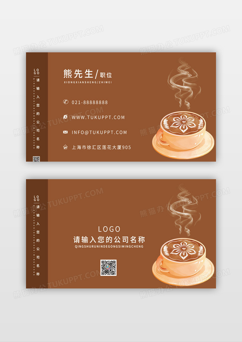 棕色咖啡休闲咖啡饮品饮料名片