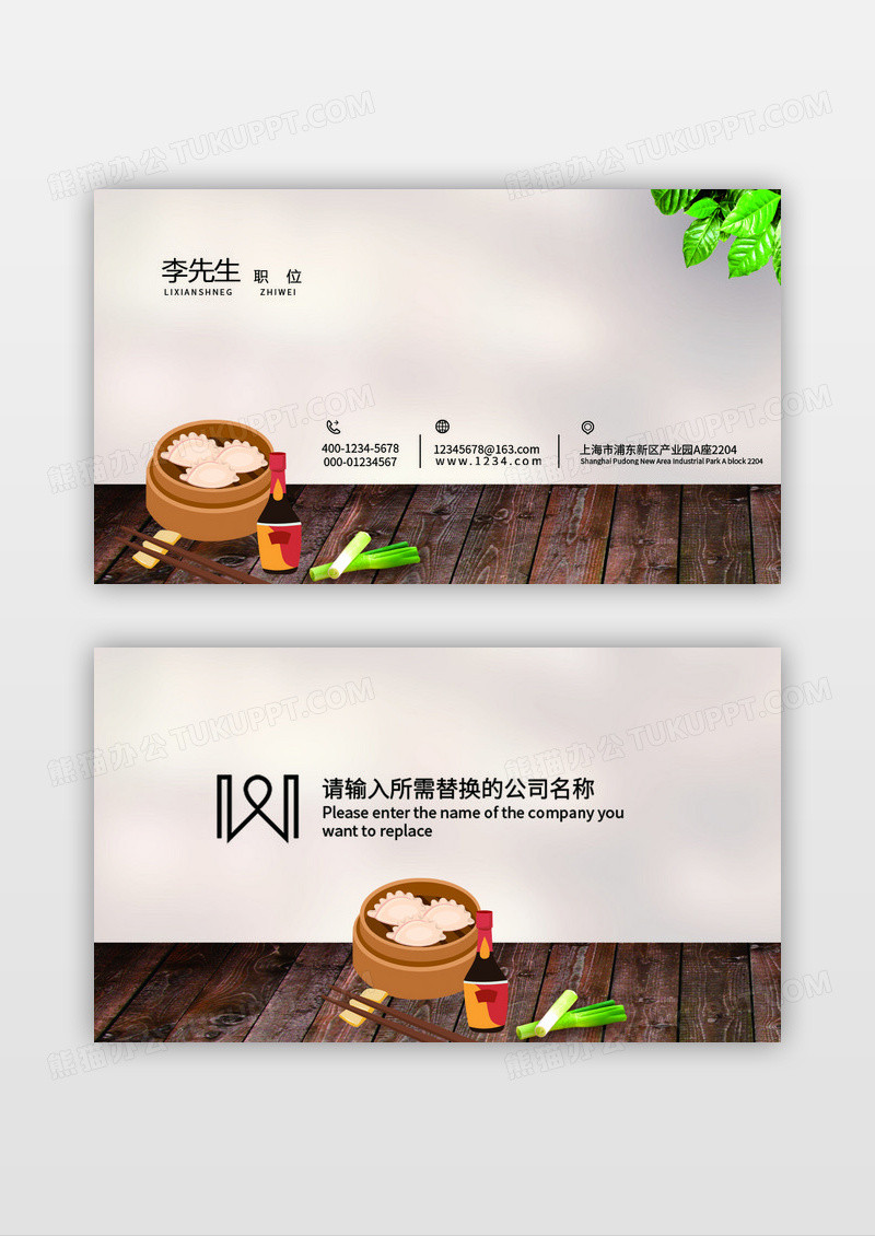 中国风简约中式中餐饺子店名片