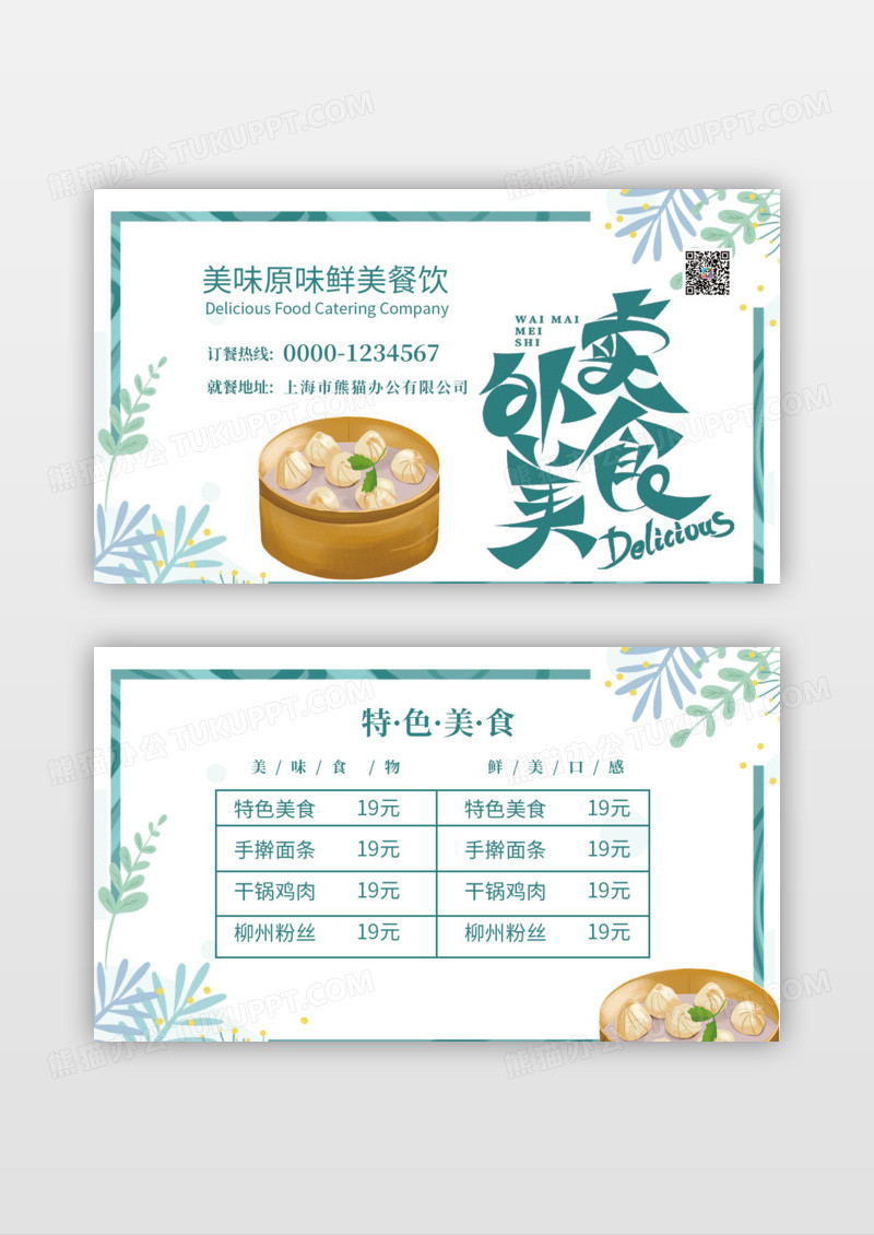 大气中式简约美味餐饮餐馆订餐卡设计