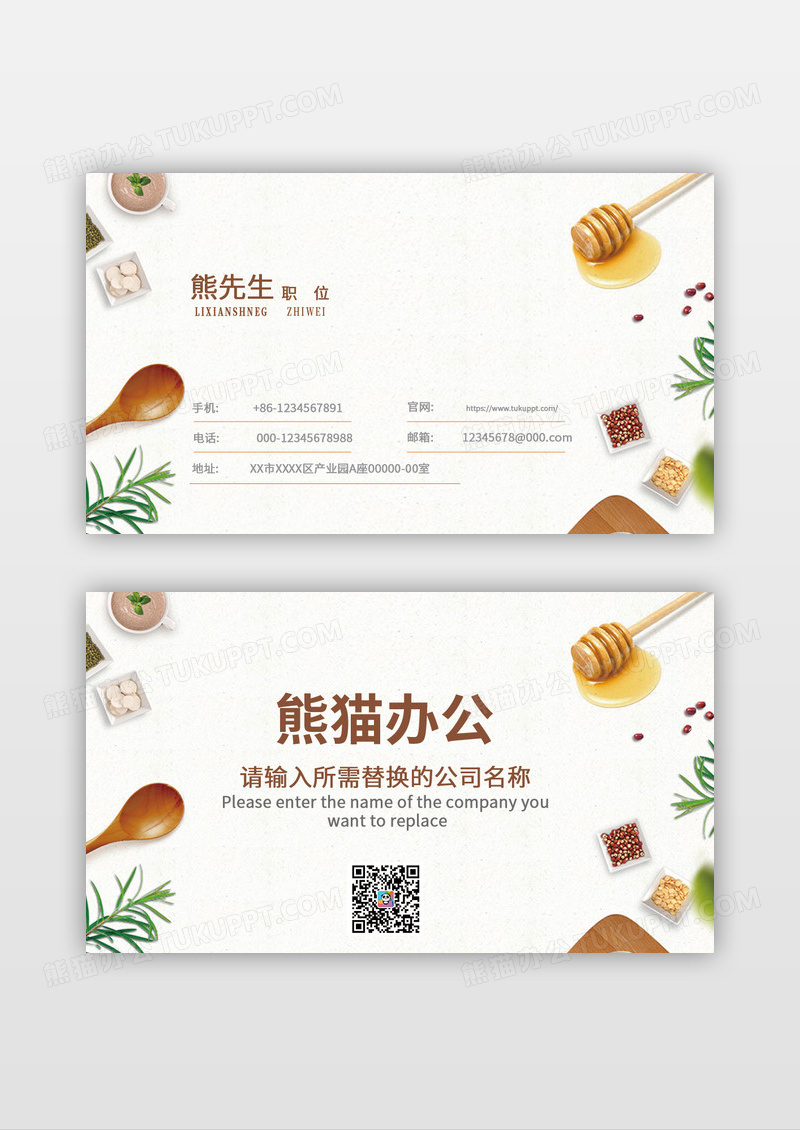创意精美个性食物名片设计