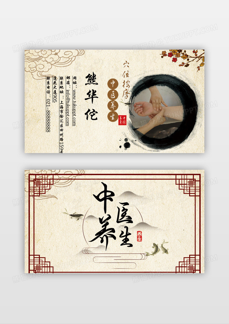 国风中医文化推广名片设计