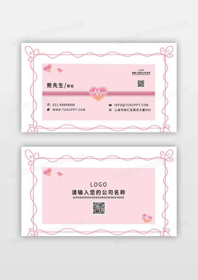 精致粉色手绘插画图书教育行业通用名片模板