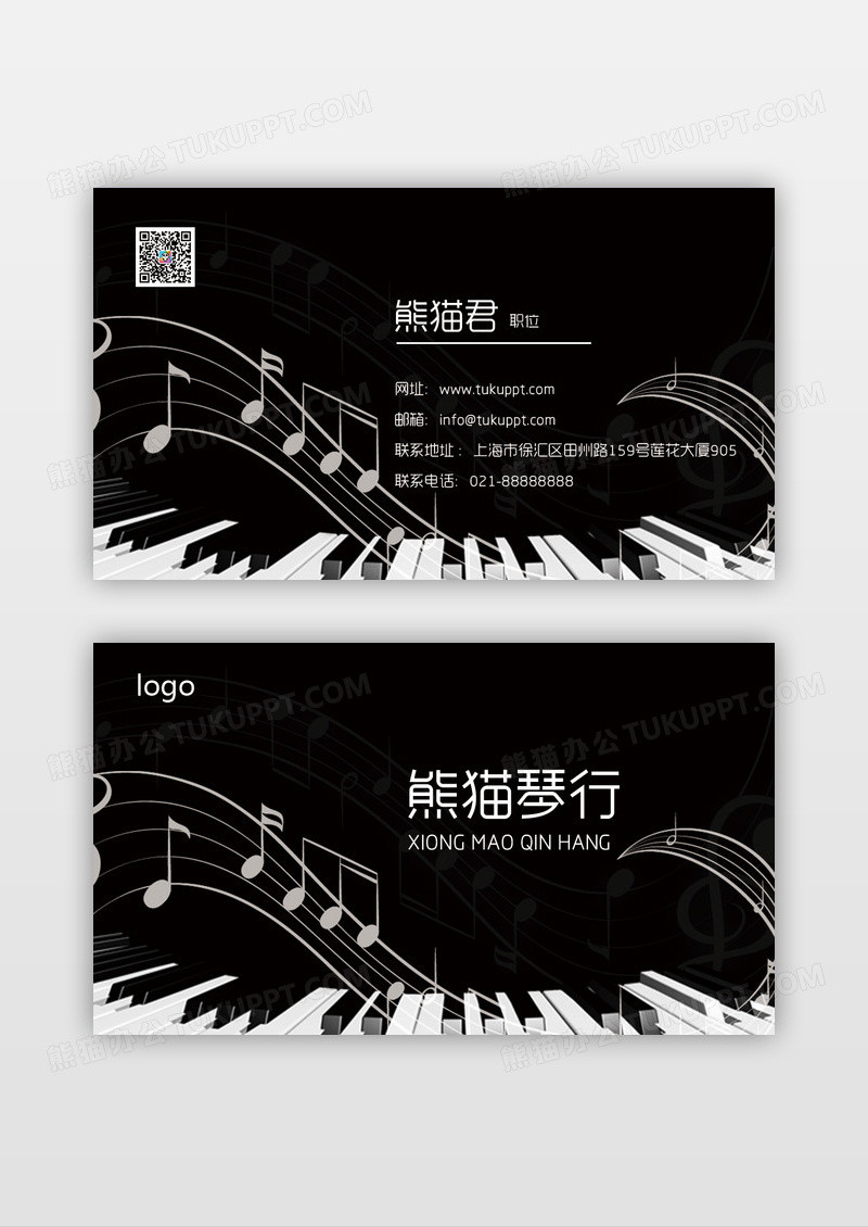 黑色大气创意简约钢琴培训名片设计