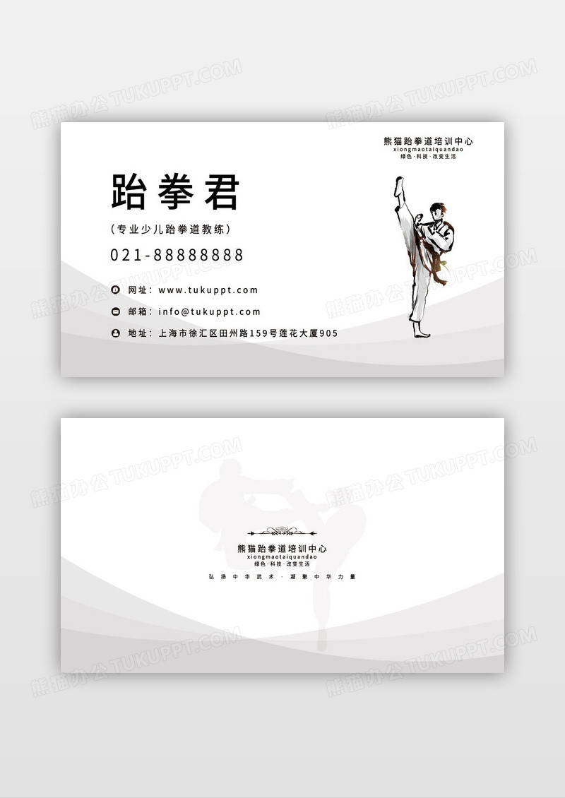 黑白灰少儿水墨跆拳道培训名片