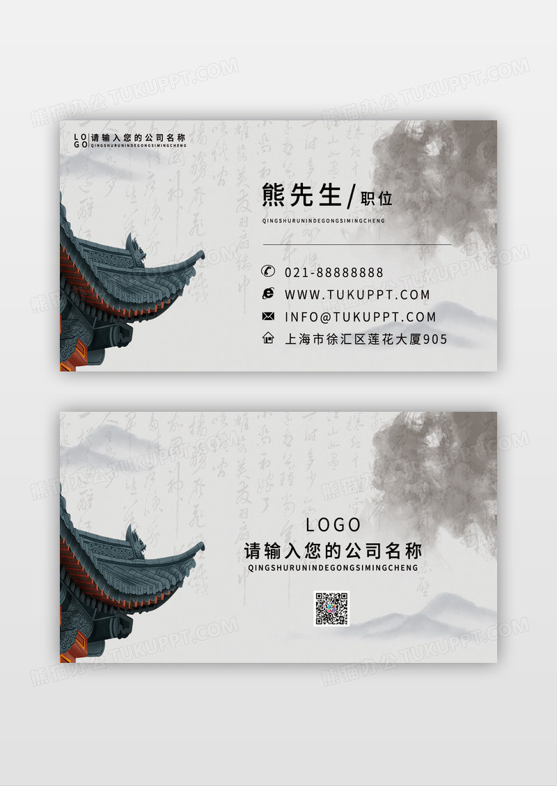 黑白中国风水墨传媒文化教育企业名片