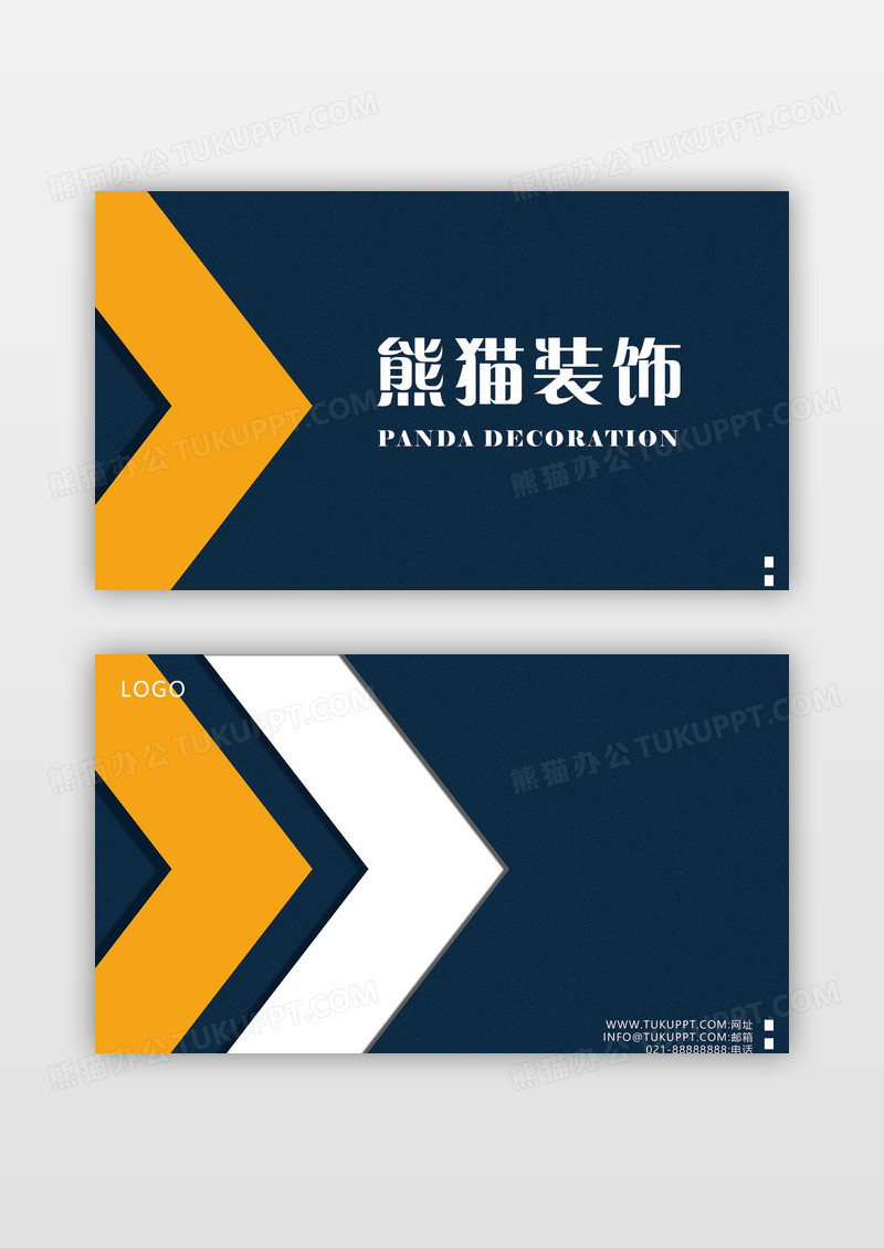 橙色装饰公司名片设计模板