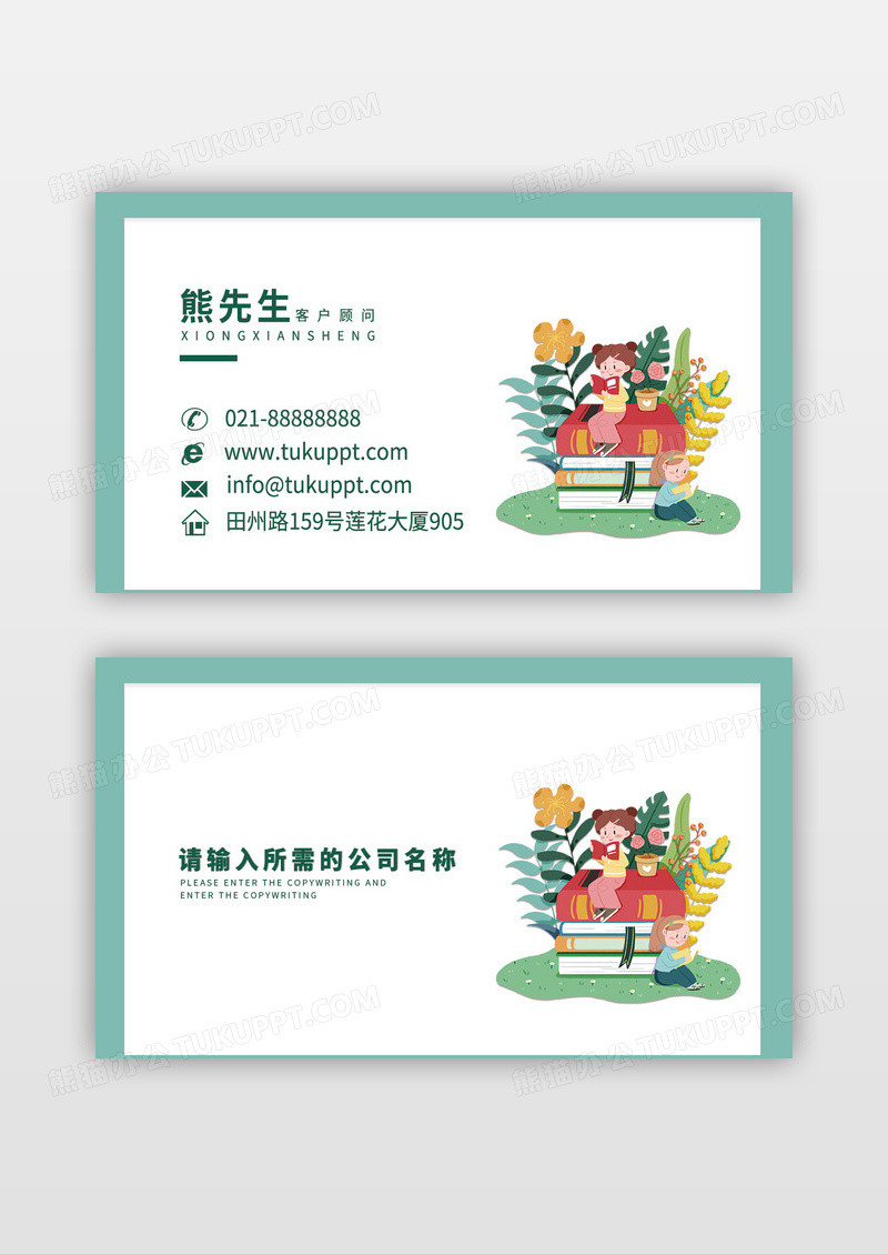 清新绿色读书图书馆名片模板