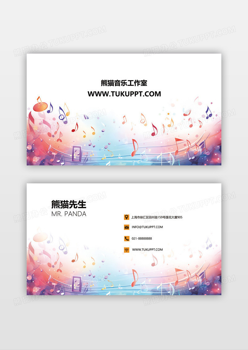 简约音乐名片设计模板